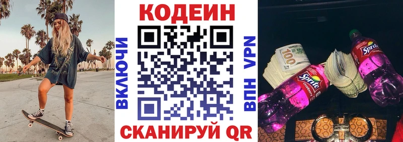 OMG онион  Спас-Клепики  Кодеиновый сироп Lean напиток Lean (лин) 
